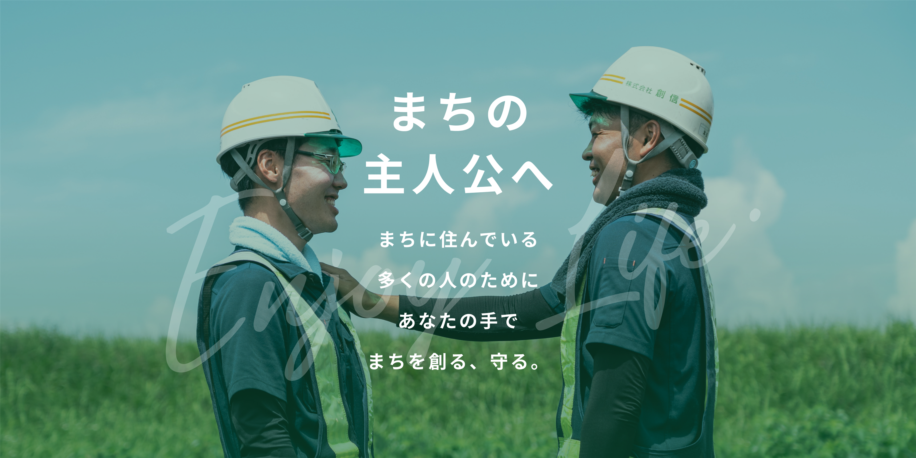 求人情報 | 岐阜県の建設コンサルタント株式会社創信