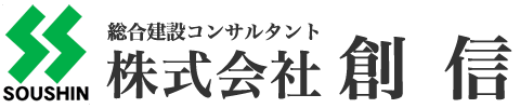 株式会社創信 ー 岐阜県 総合建設コンサルタント